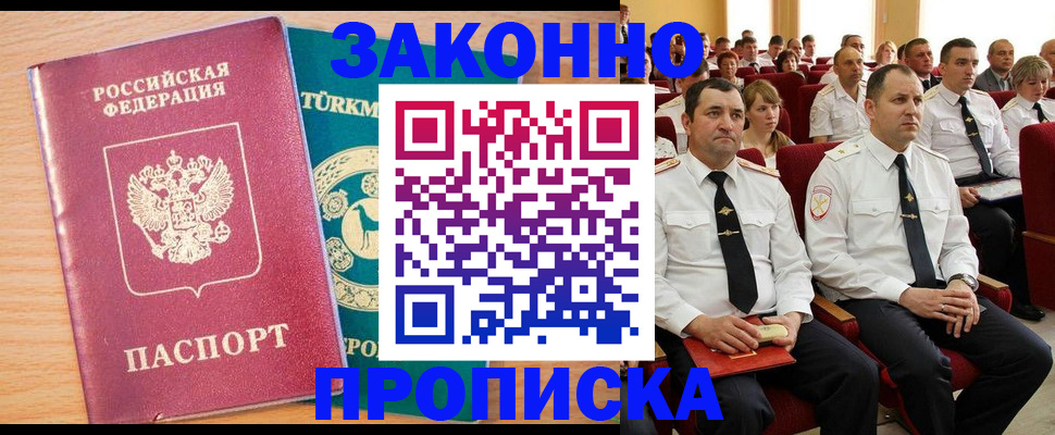 временная регистрация для всех в Гремячинске